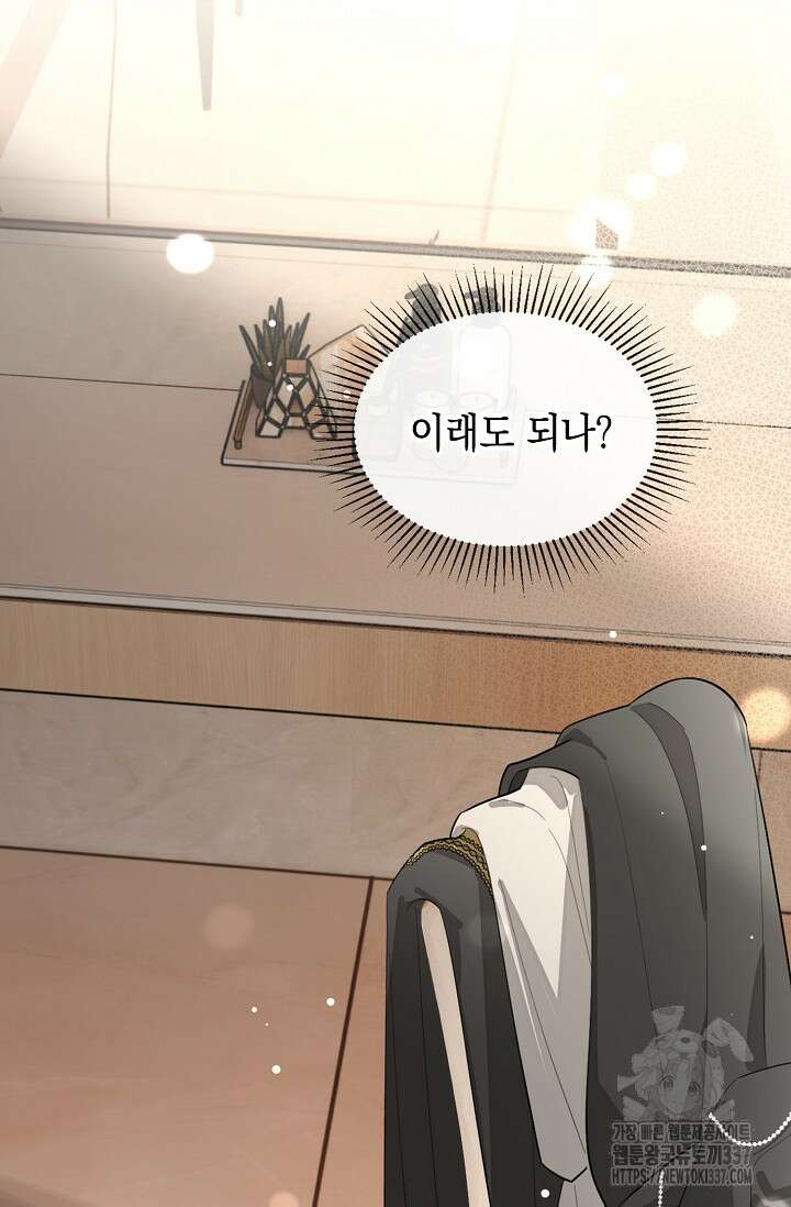 너, 내 사람이 되어 줘! 66화 2