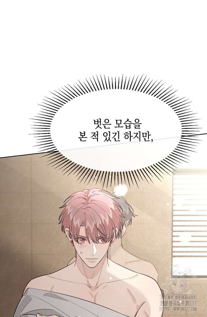 너, 내 사람이 되어 줘! 66화 5