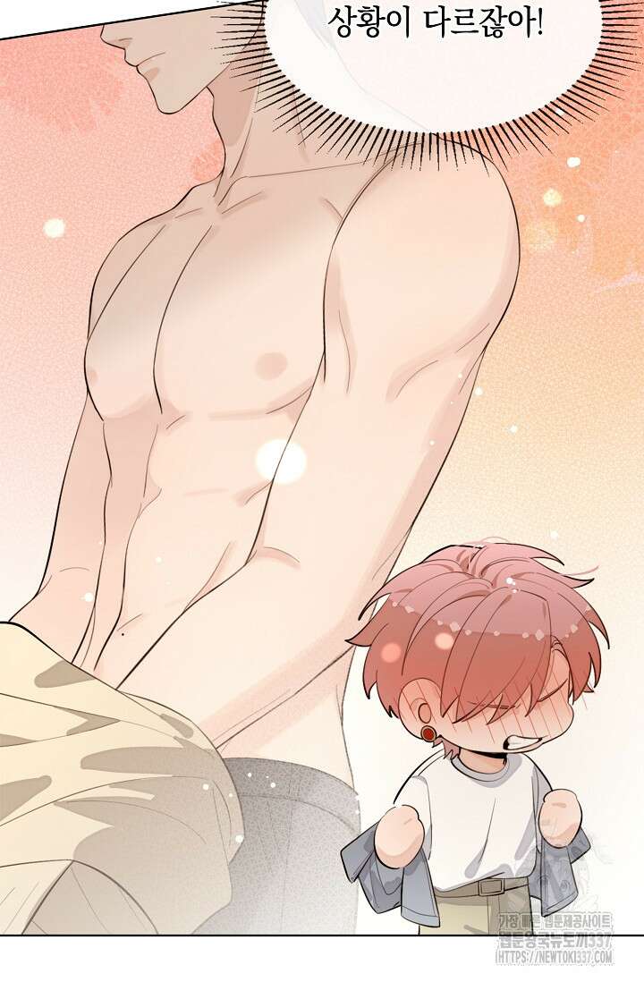 너, 내 사람이 되어 줘! 66화 7
