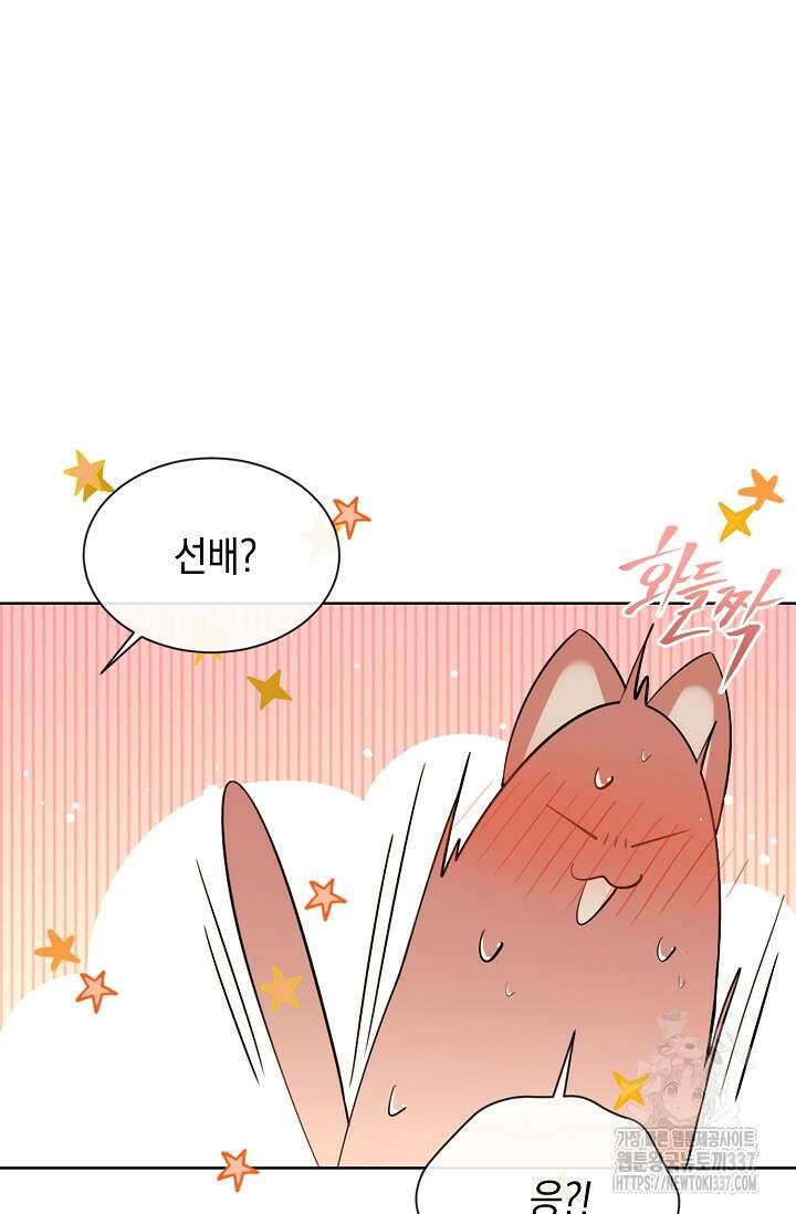 너, 내 사람이 되어 줘! 66화 8