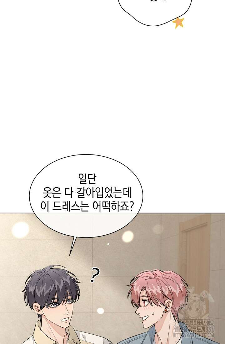 너, 내 사람이 되어 줘! 66화 9