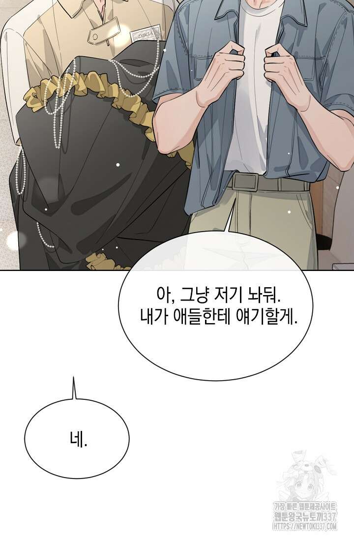 너, 내 사람이 되어 줘! 66화 10