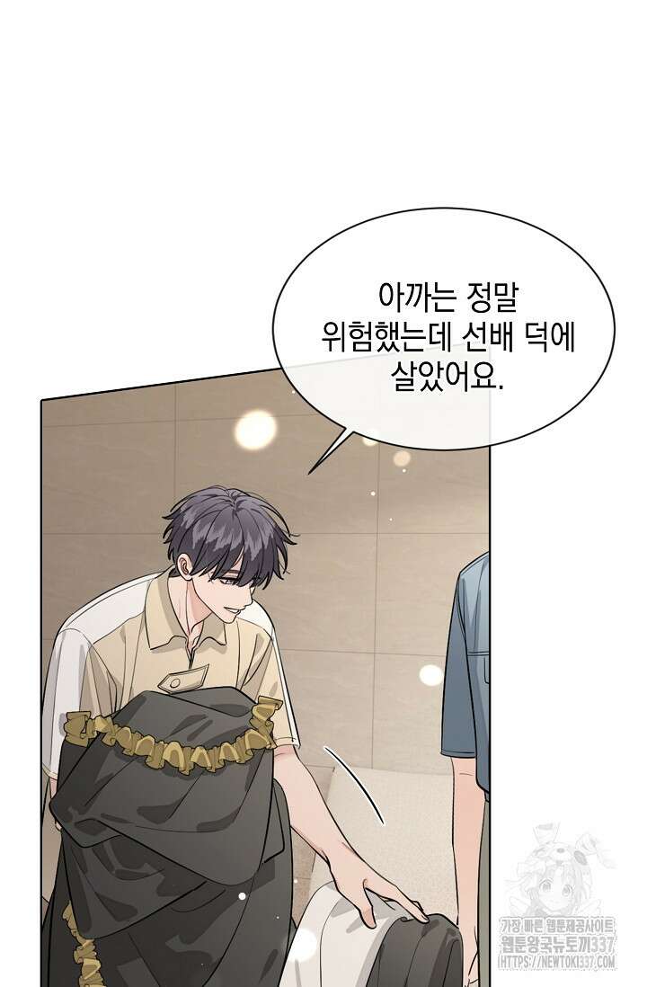 너, 내 사람이 되어 줘! 66화 11