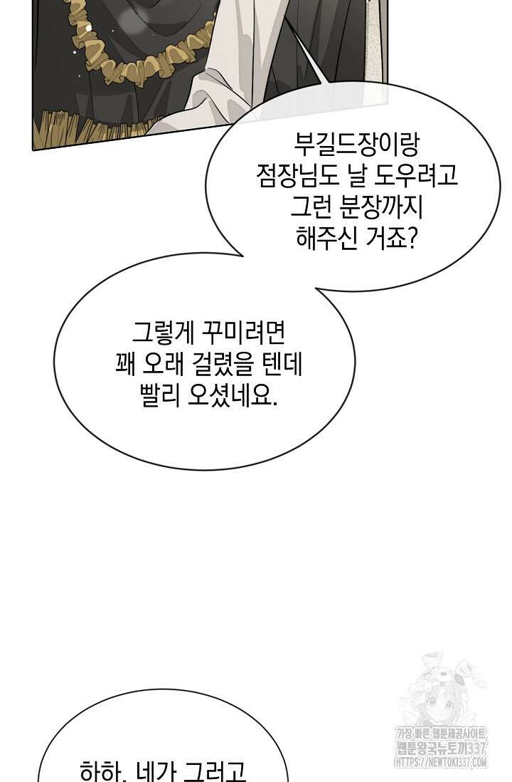 너, 내 사람이 되어 줘! 66화 12