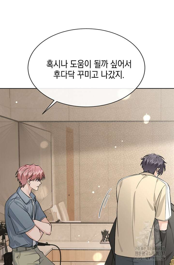 너, 내 사람이 되어 줘! 66화 14
