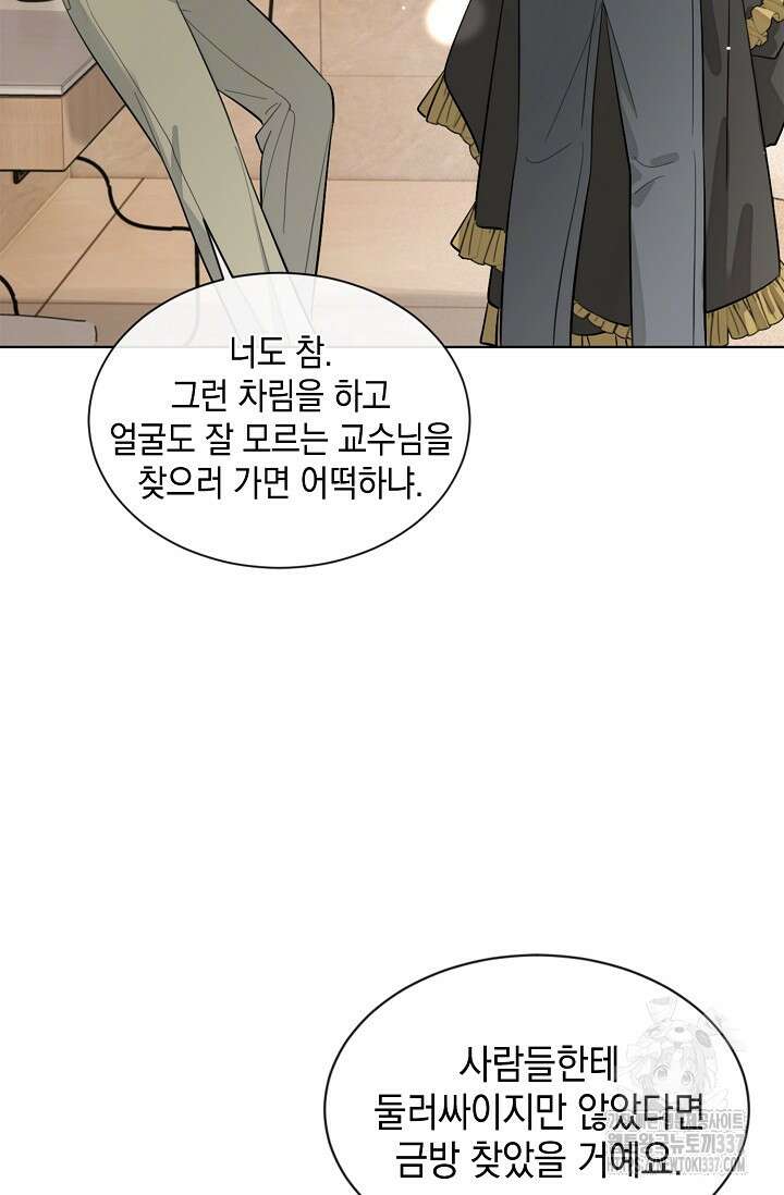 너, 내 사람이 되어 줘! 66화 15