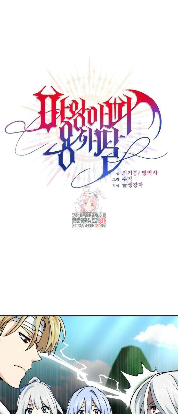 마왕 아빠 용사 딸 31화 1