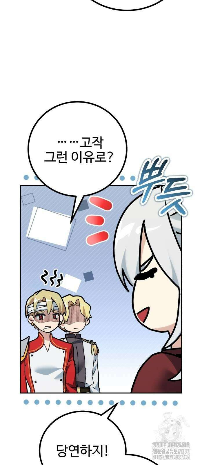 마왕 아빠 용사 딸 31화 12