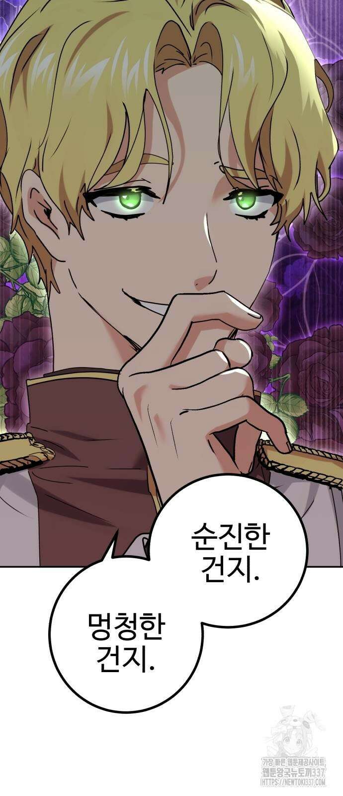 마왕 아빠 용사 딸 31화 15