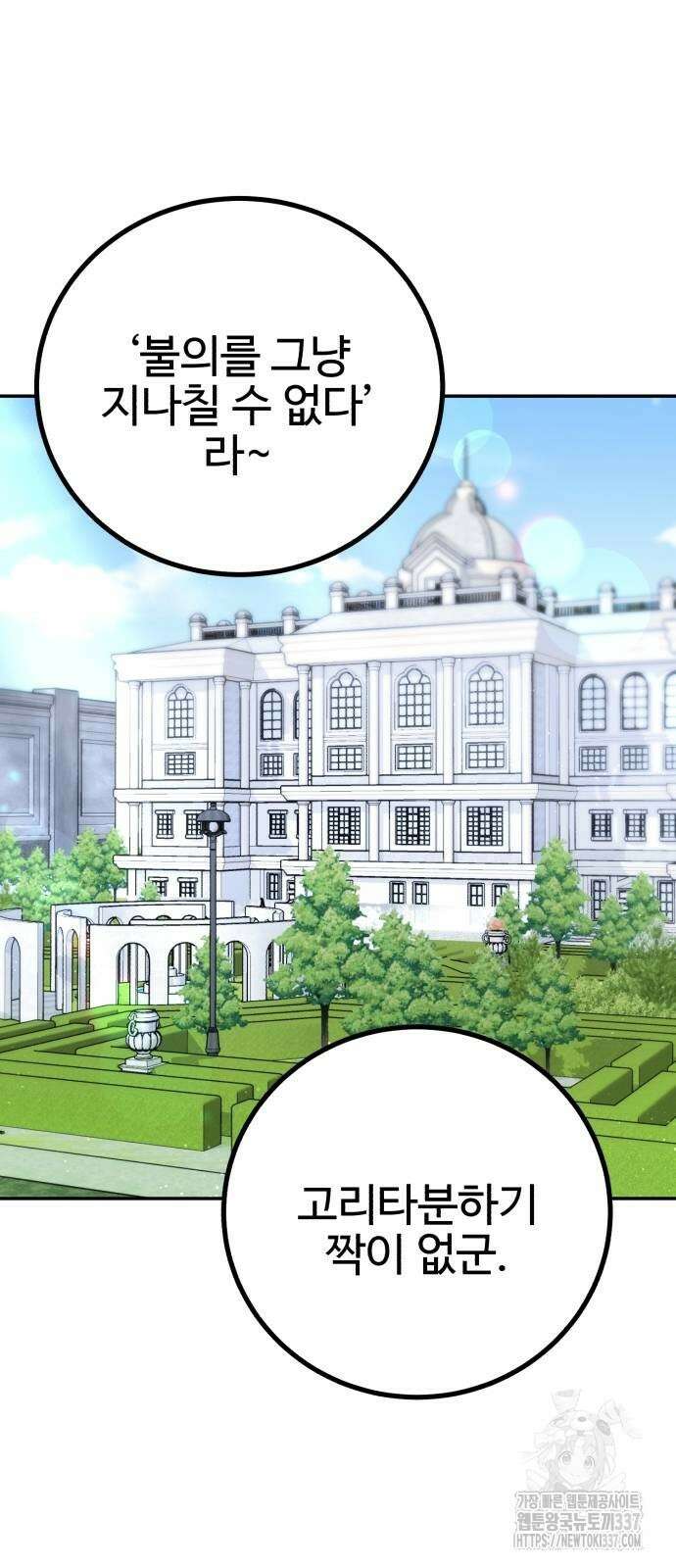 마왕 아빠 용사 딸 31화 16