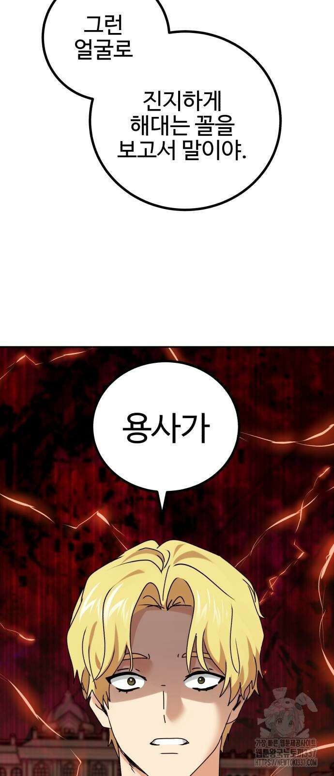 마왕 아빠 용사 딸 31화 19