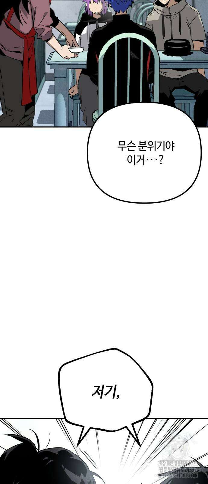 학생만 하면 안 될까요? 37화 3