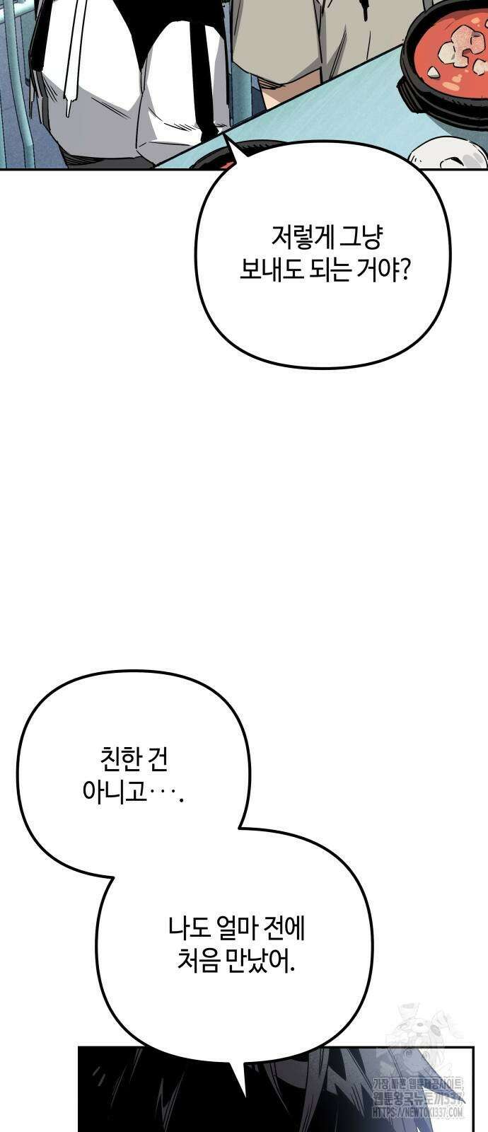 학생만 하면 안 될까요? 37화 13