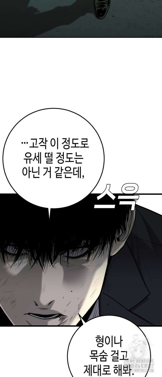 불효자 10화 35