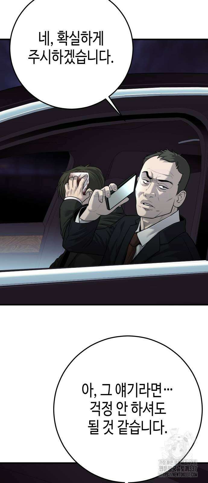 불효자 10화 57