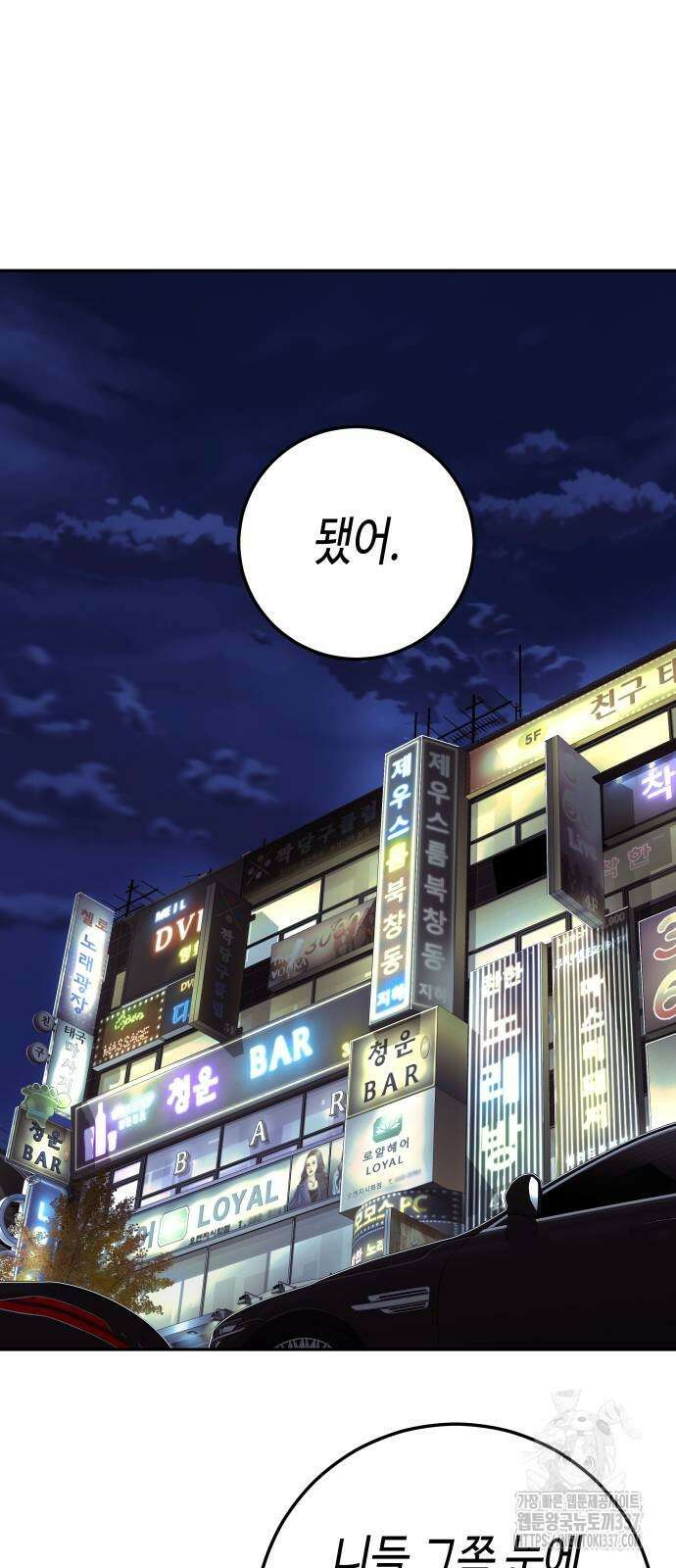 불효자 10화 61