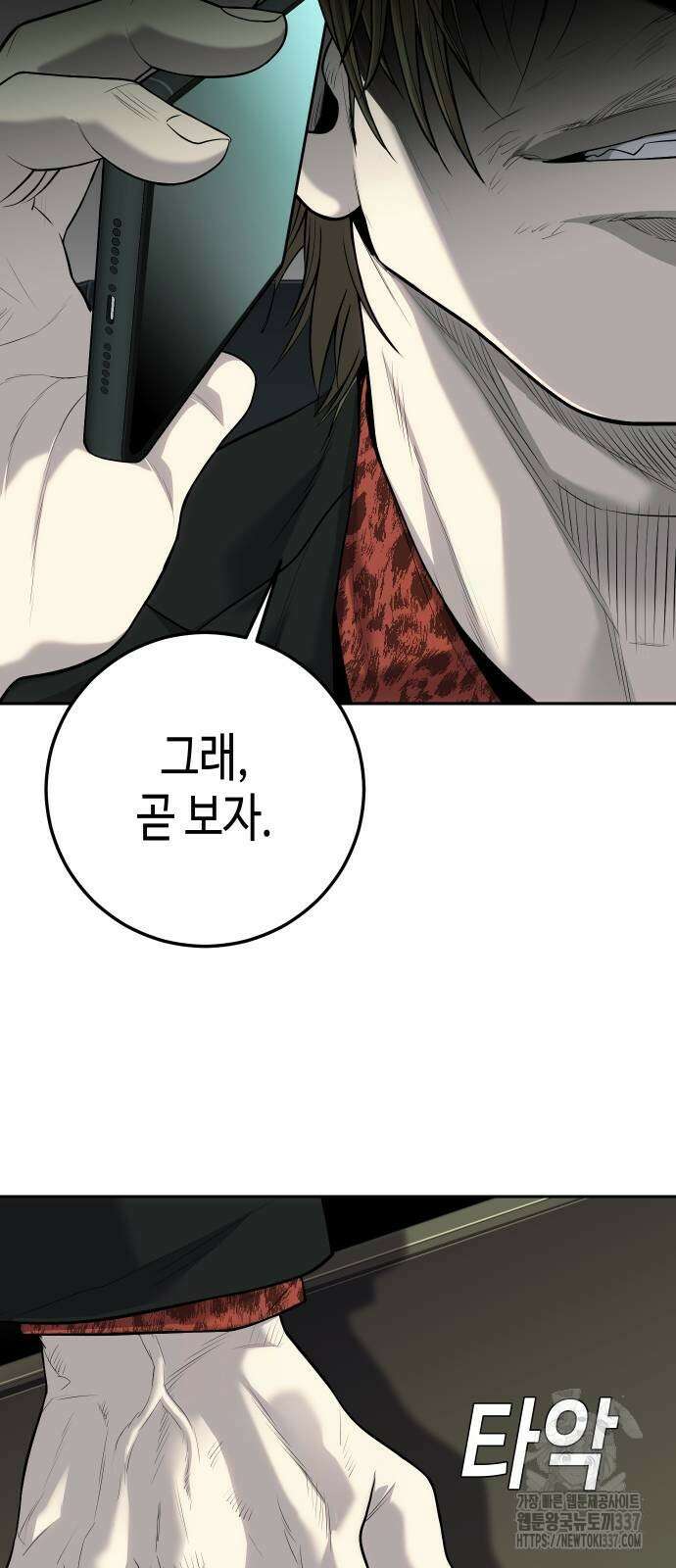 불효자 10화 63