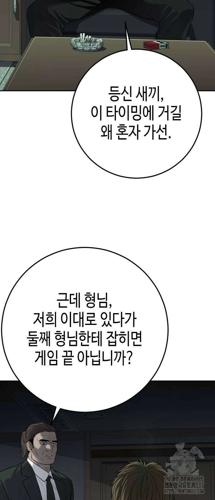 불효자 10화 66