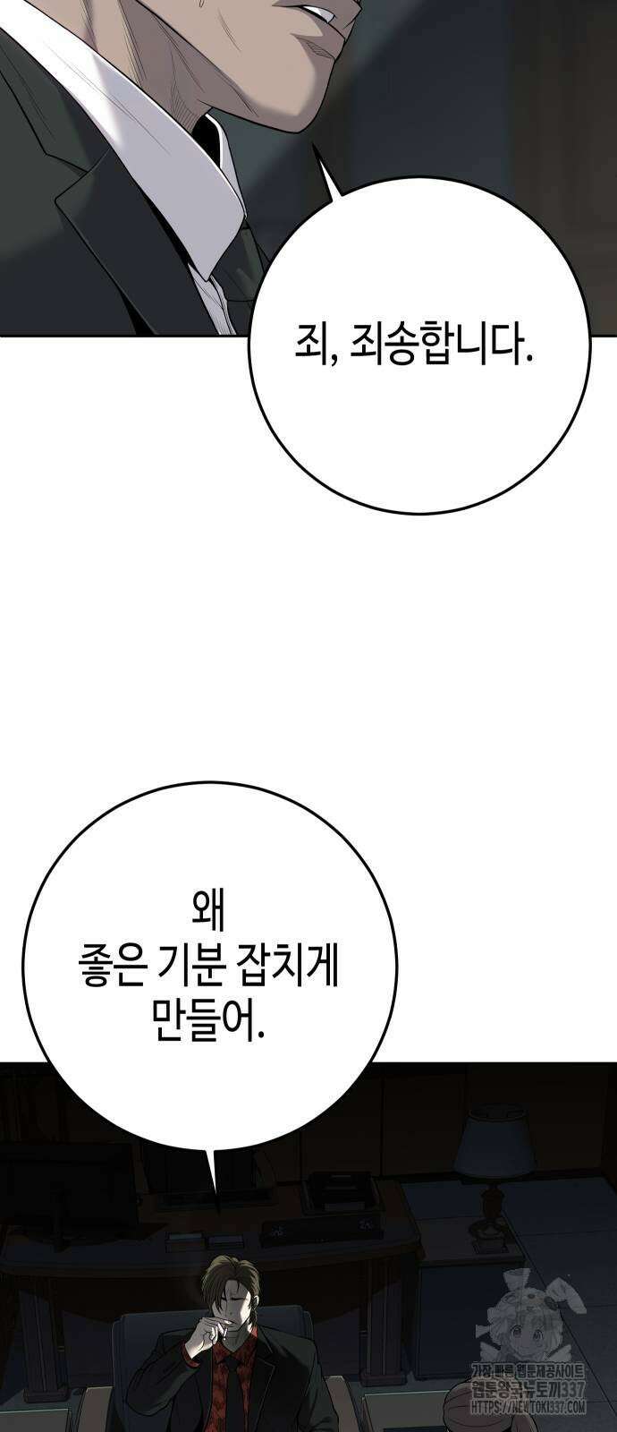 불효자 10화 70