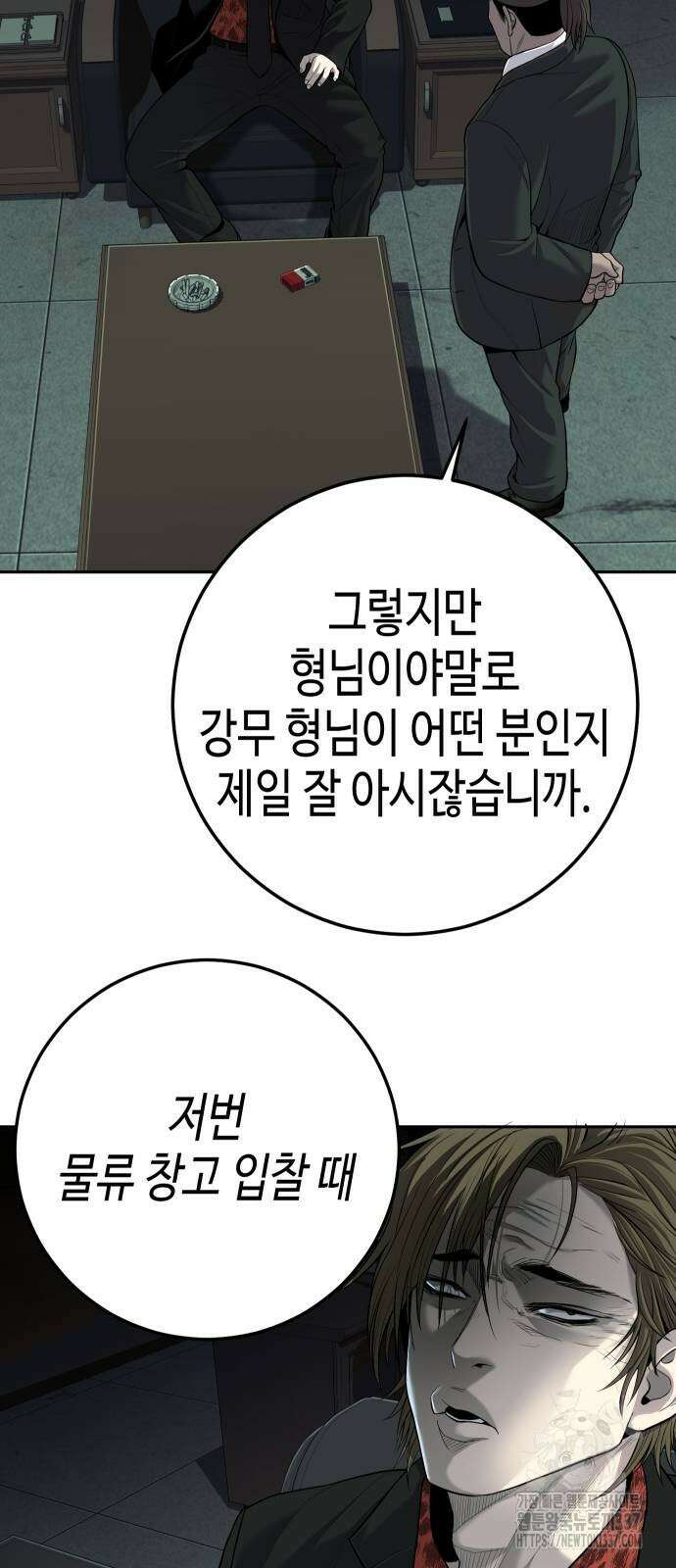 불효자 10화 71