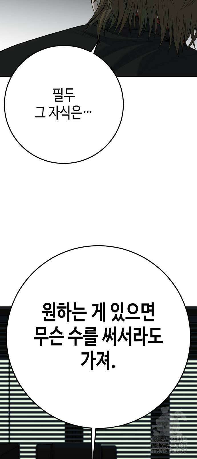 불효자 10화 77