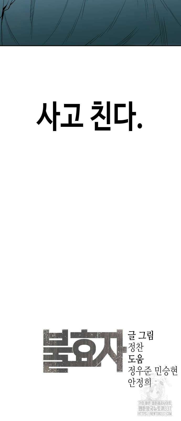 불효자 10화 82