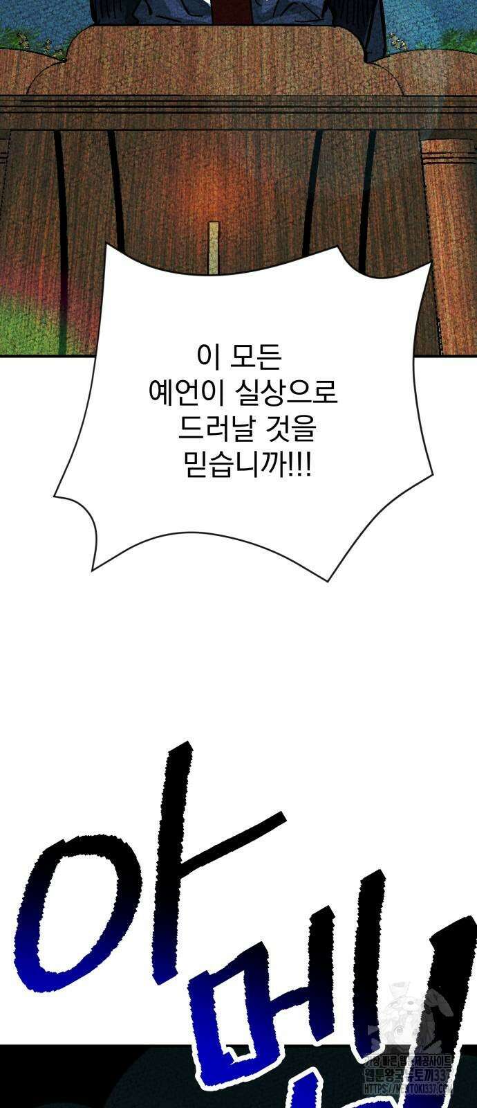 어느날 교주가 된다면 6화 2