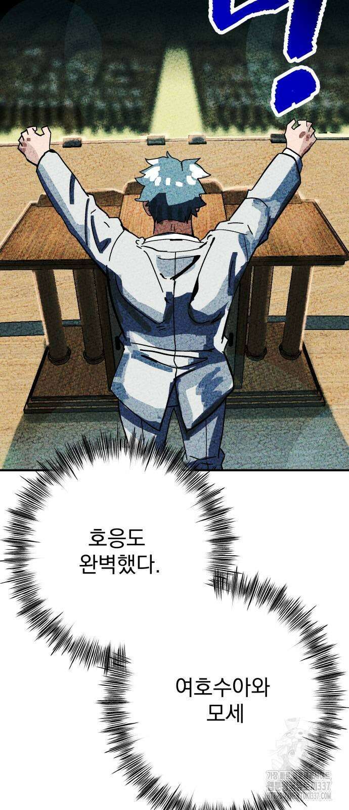 어느날 교주가 된다면 6화 3