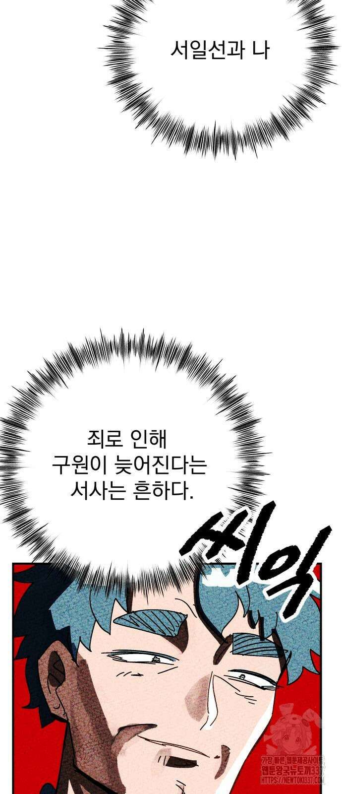 어느날 교주가 된다면 6화 5