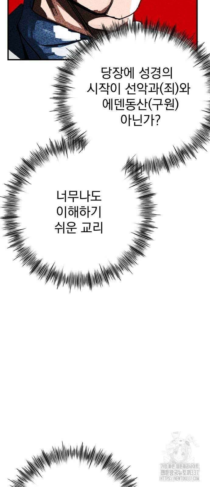 어느날 교주가 된다면 6화 6