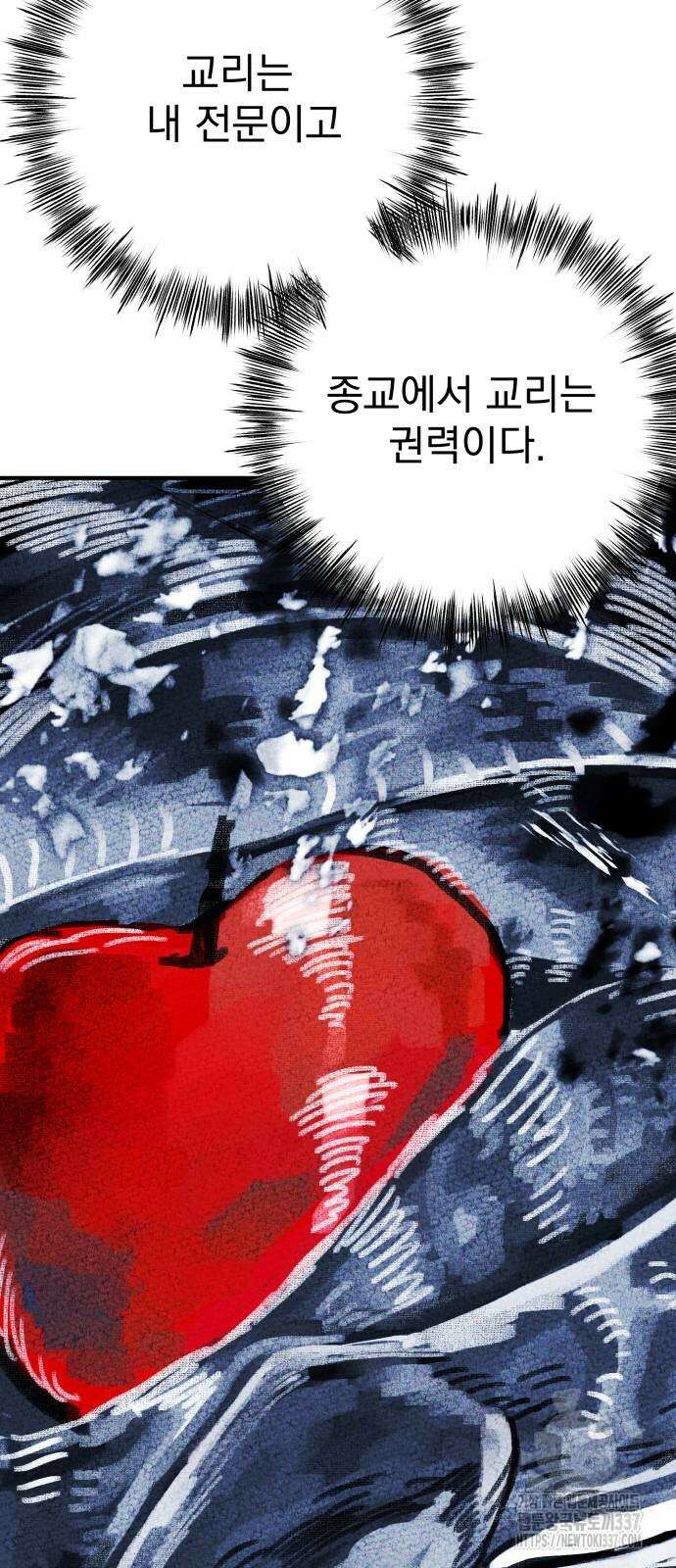 어느날 교주가 된다면 6화 7