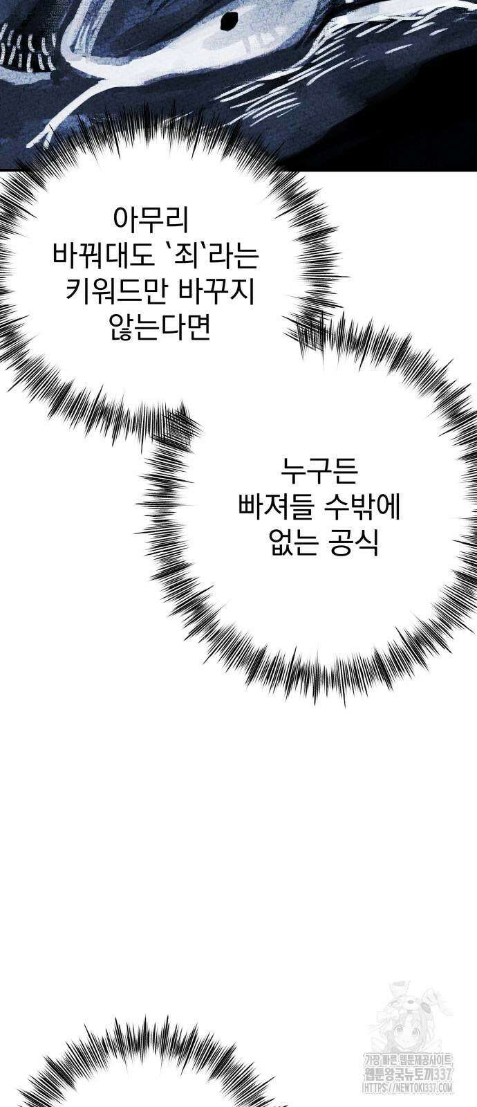 어느날 교주가 된다면 6화 8