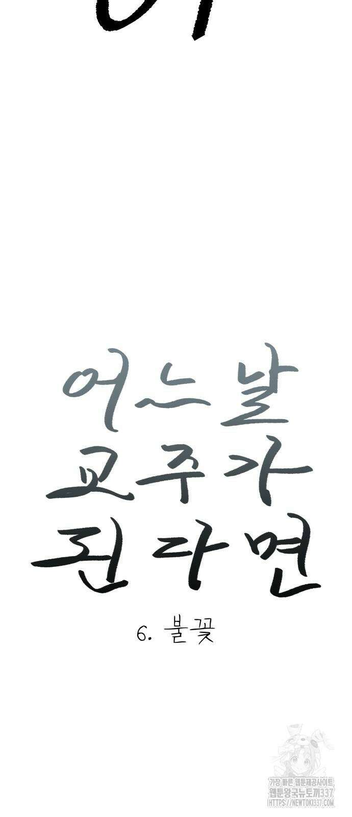 어느날 교주가 된다면 6화 14