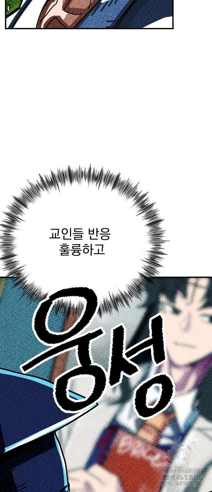 어느날 교주가 된다면 6화 17