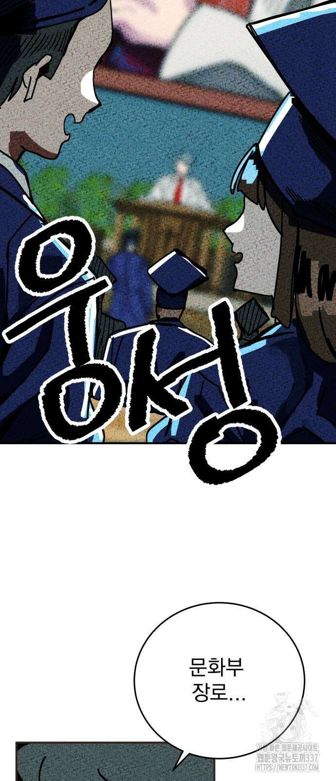 어느날 교주가 된다면 6화 18