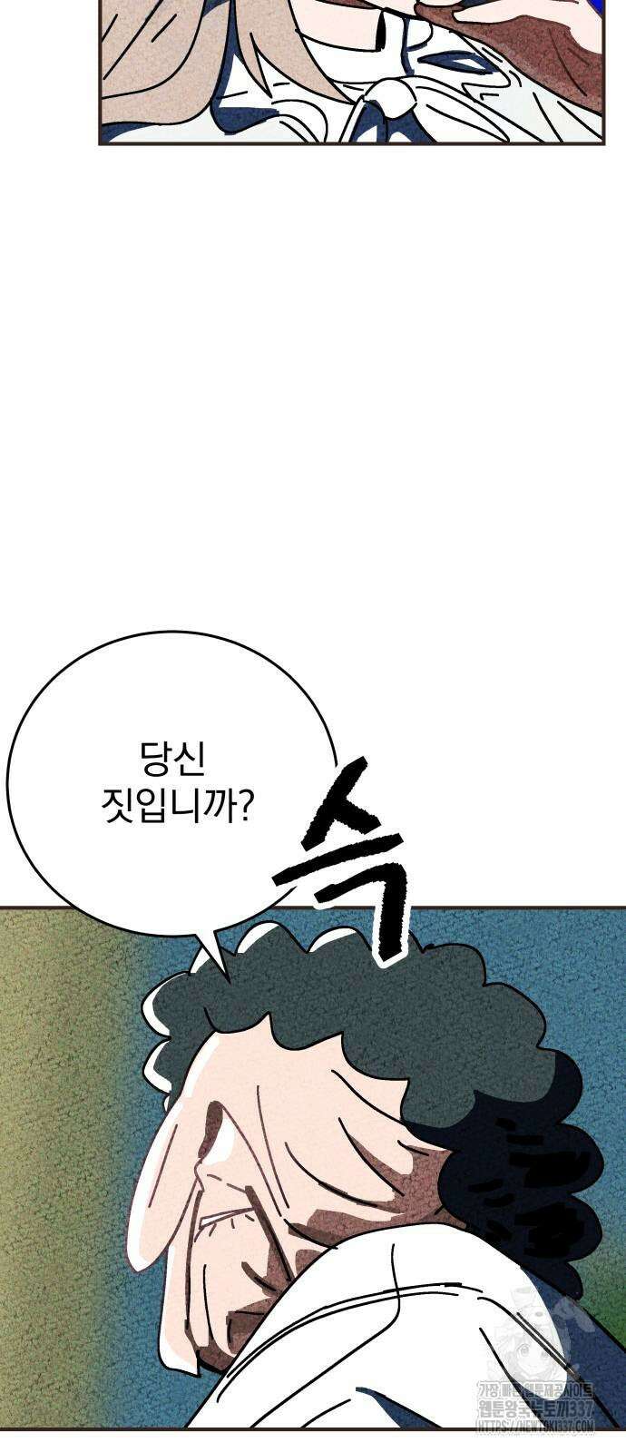 어느날 교주가 된다면 6화 20