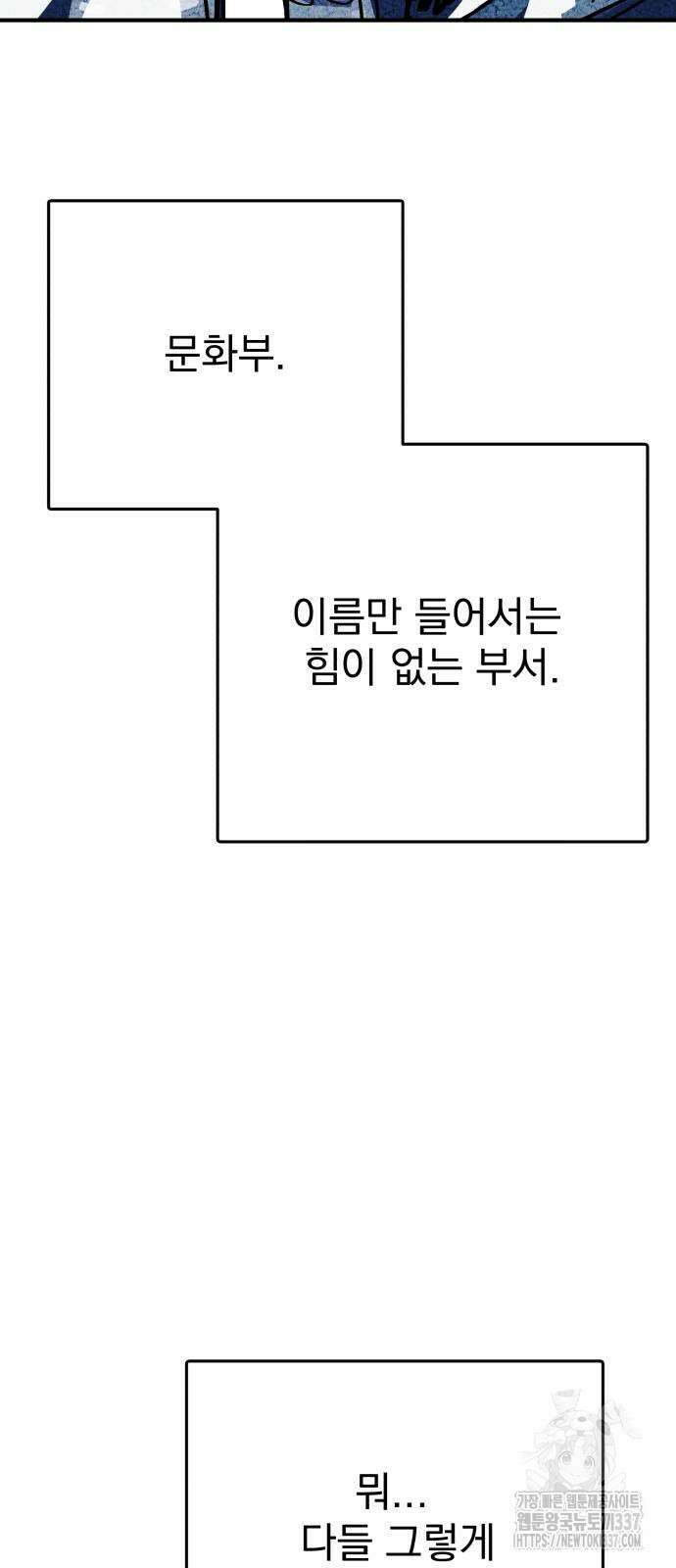 어느날 교주가 된다면 6화 24