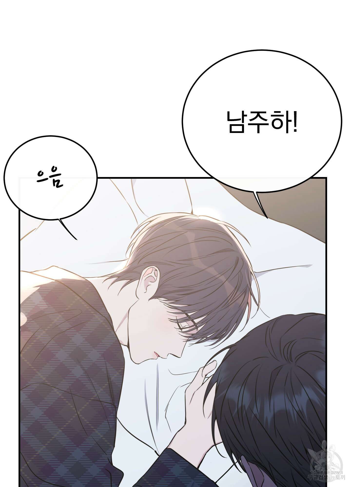페이크 로맨스 48화 3