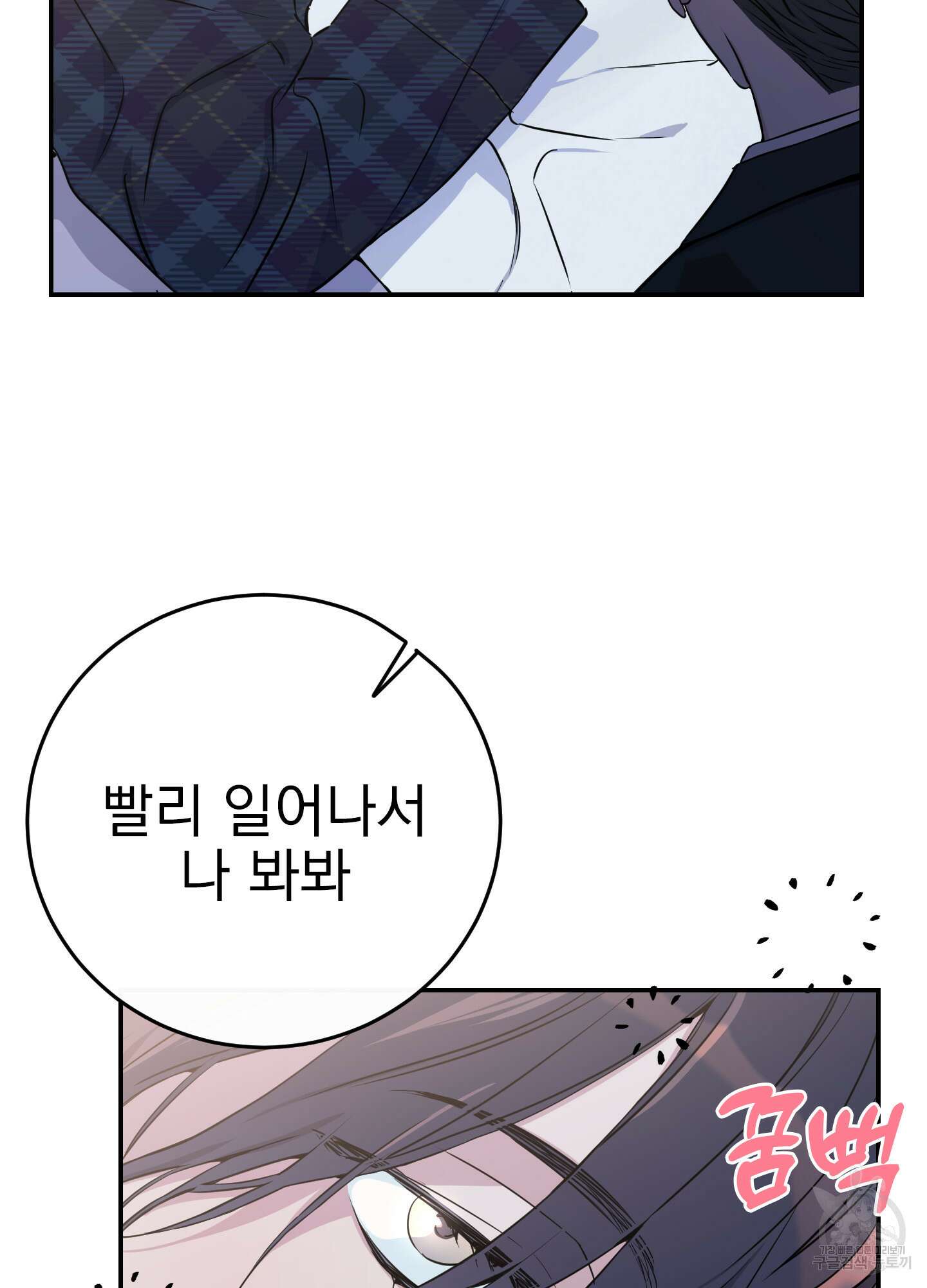 페이크 로맨스 48화 4