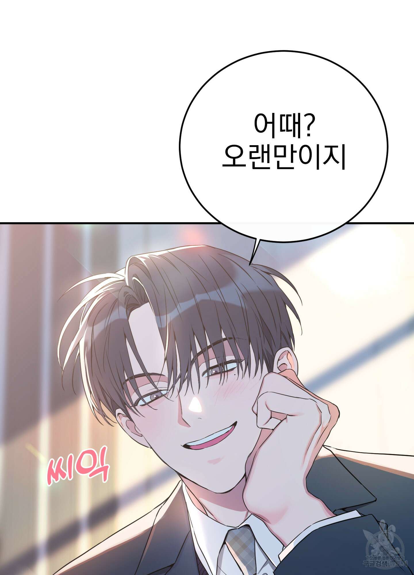 페이크 로맨스 48화 6