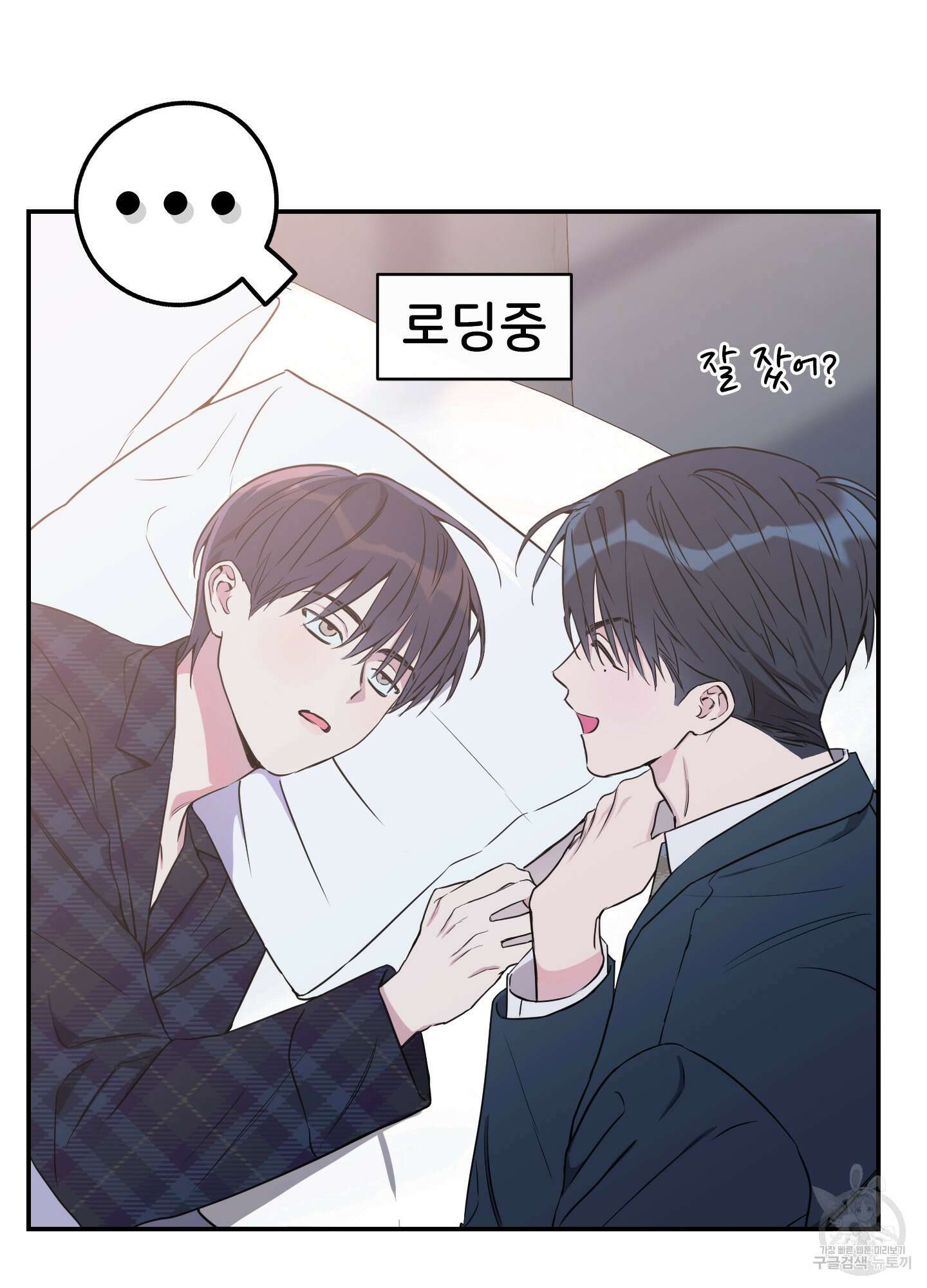 페이크 로맨스 48화 8