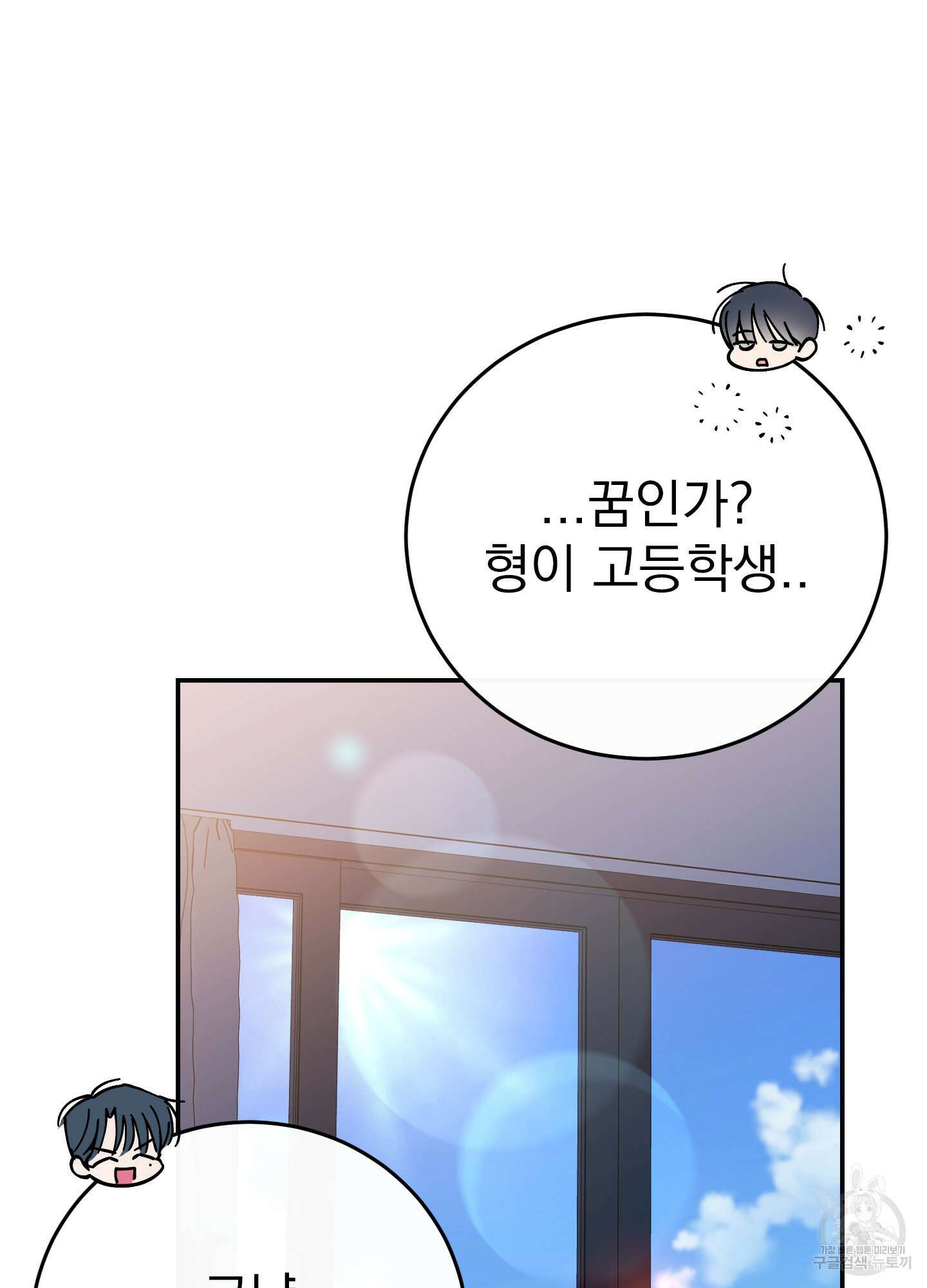 페이크 로맨스 48화 9