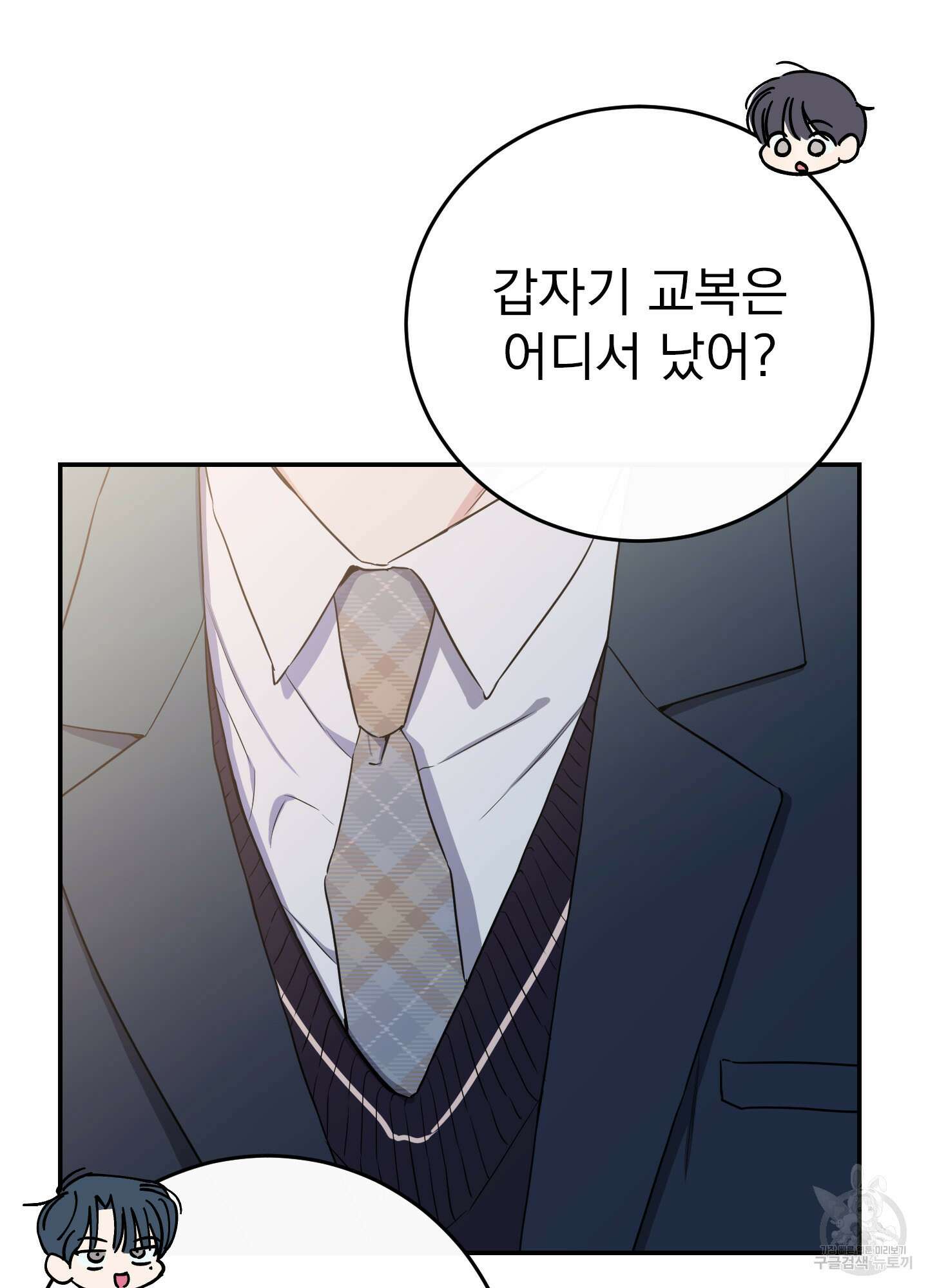 페이크 로맨스 48화 11