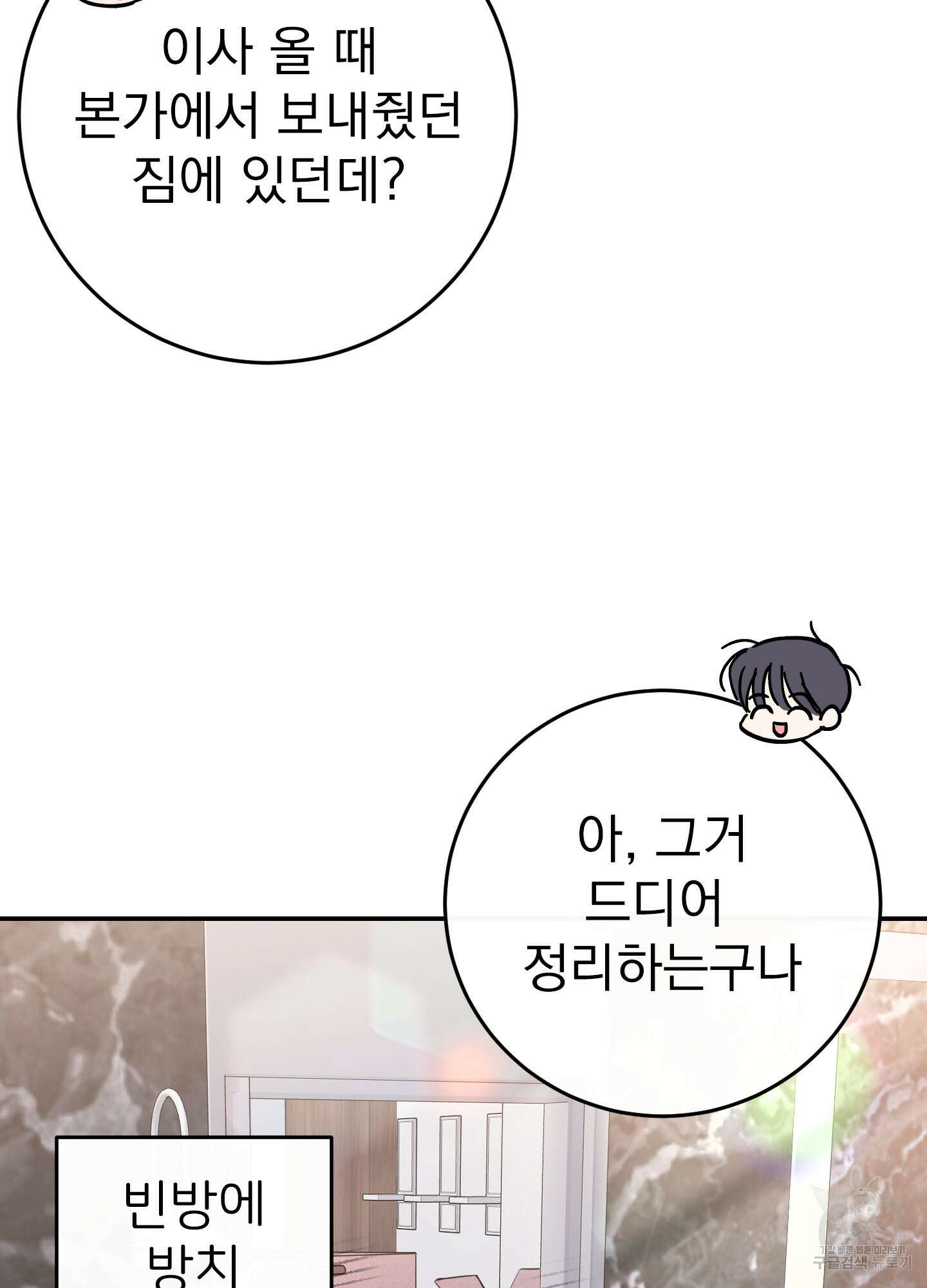 페이크 로맨스 48화 12