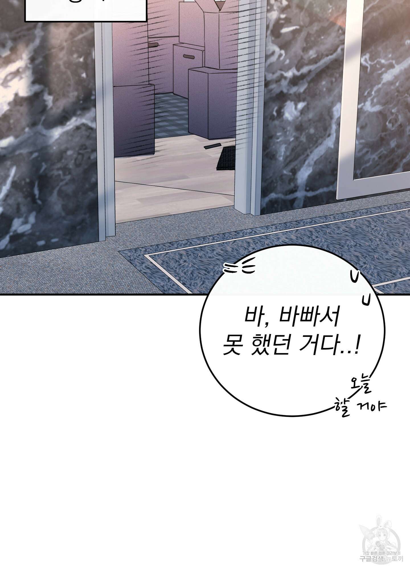 페이크 로맨스 48화 13