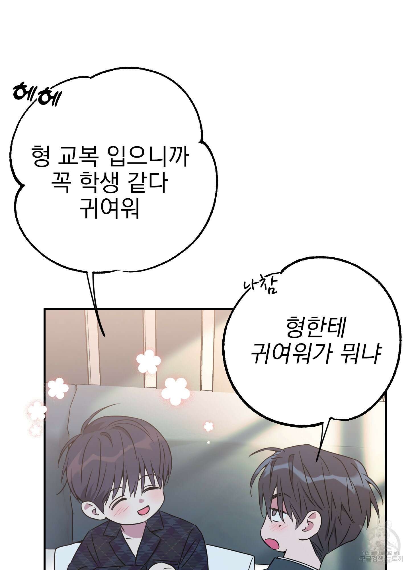 페이크 로맨스 48화 14