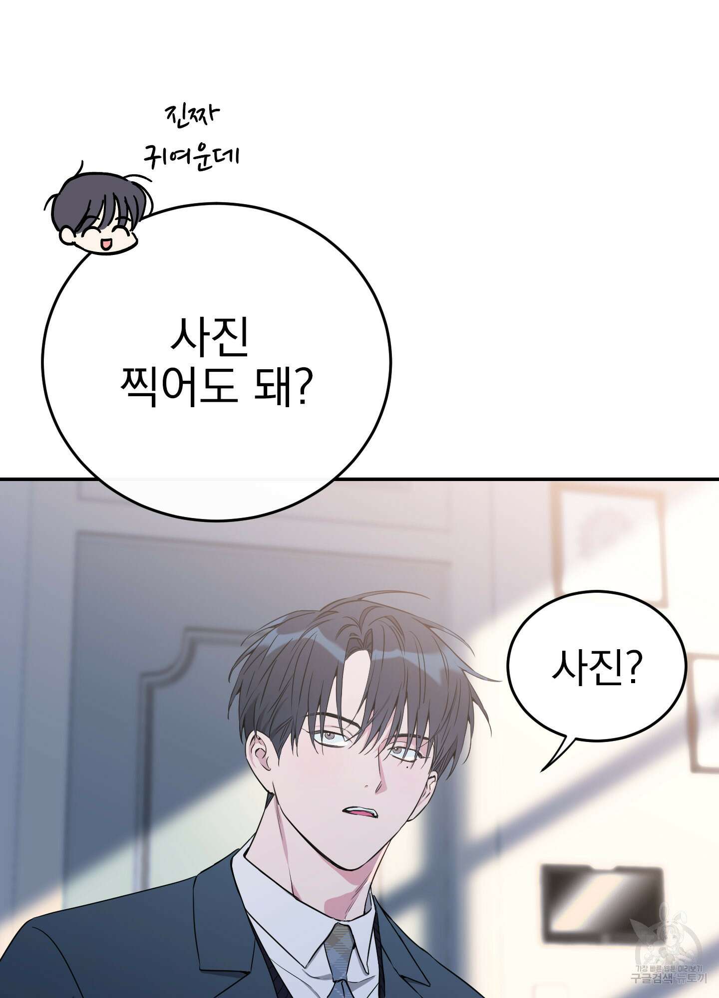 페이크 로맨스 48화 16