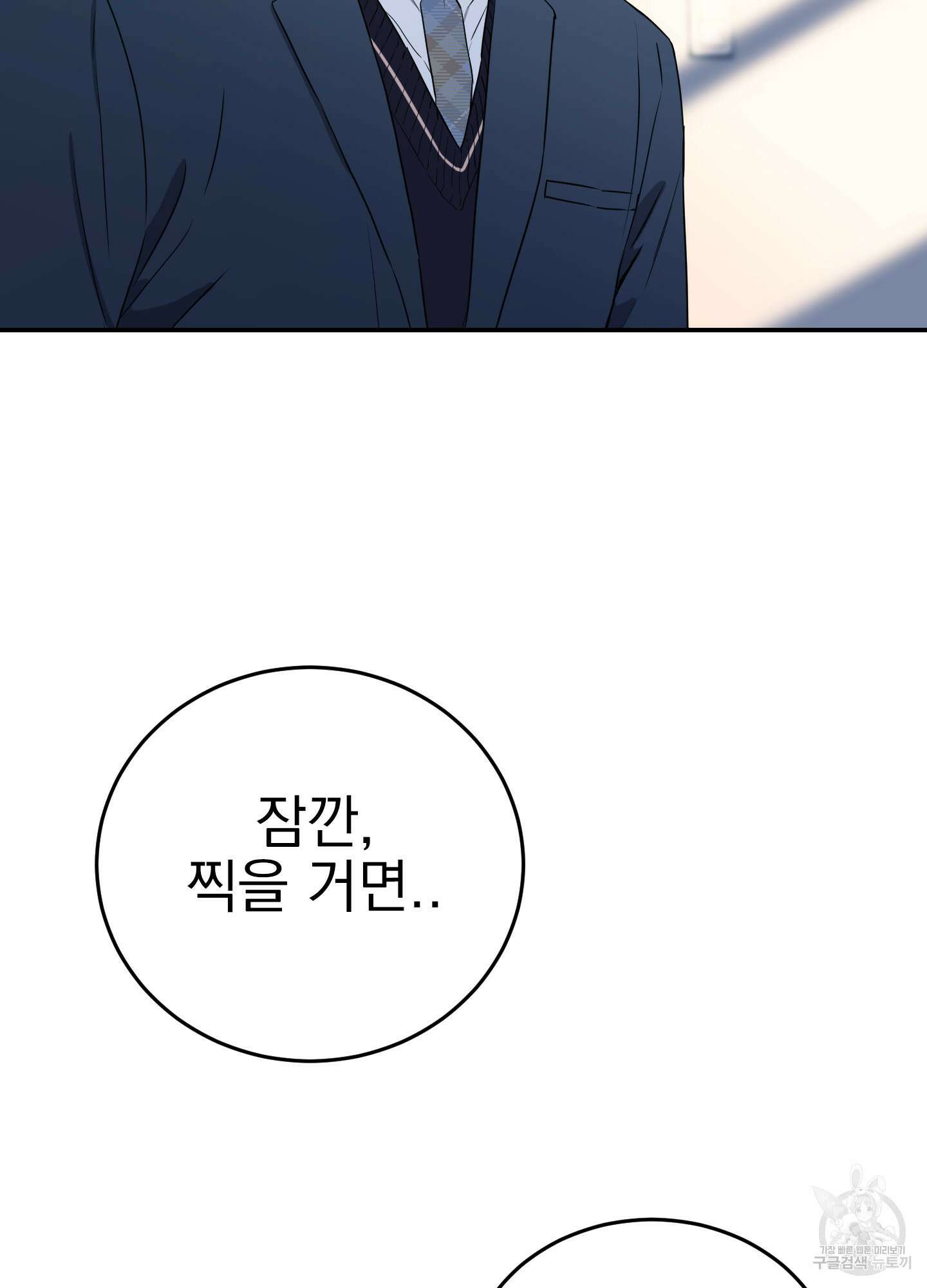 페이크 로맨스 48화 17