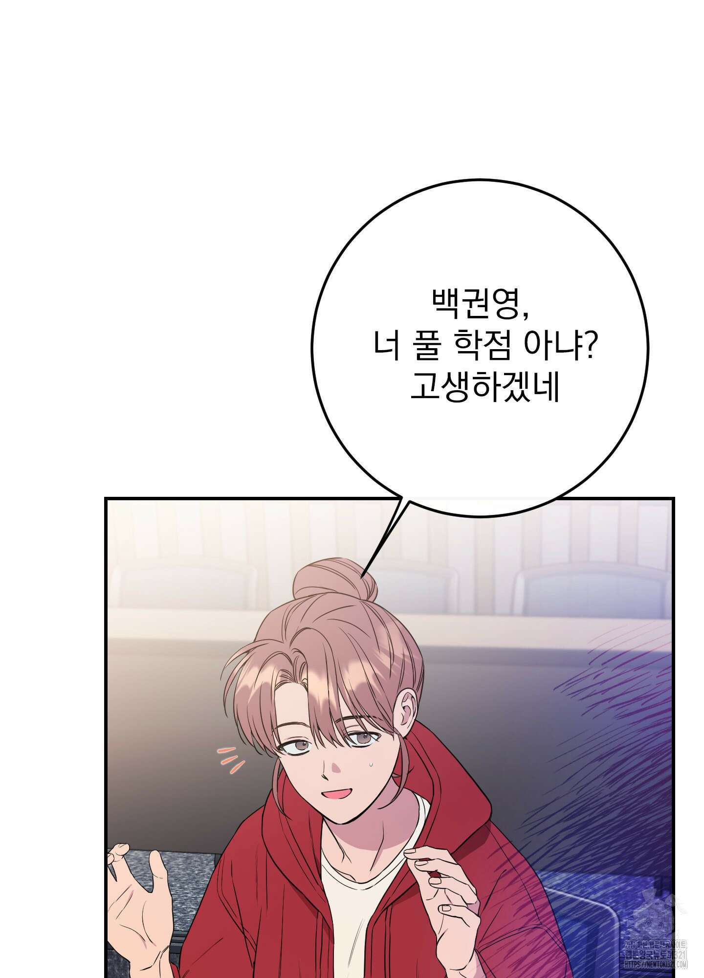 페이크 로맨스 58화 6
