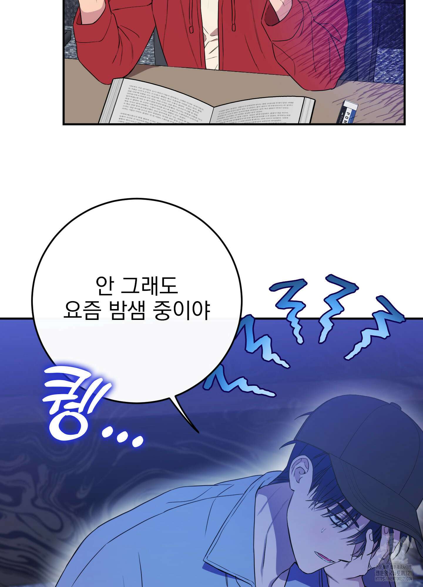 페이크 로맨스 58화 7